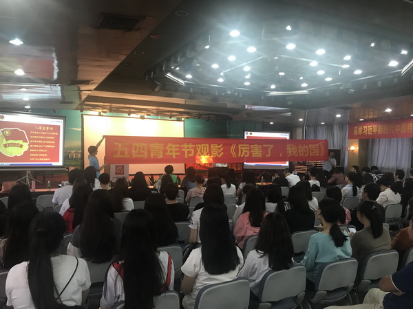 旁观鸿篇巨造，，，，，，，传递心灵力量，，，，，，，助力总厂发展——总厂工会、团委组织职工旁观爱国主义纪录片《严害了，，，，，，，我的国》