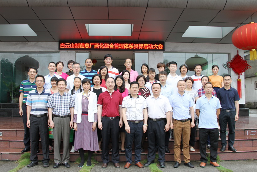 新宝GG召开两化融合治理系统贯标启动大会