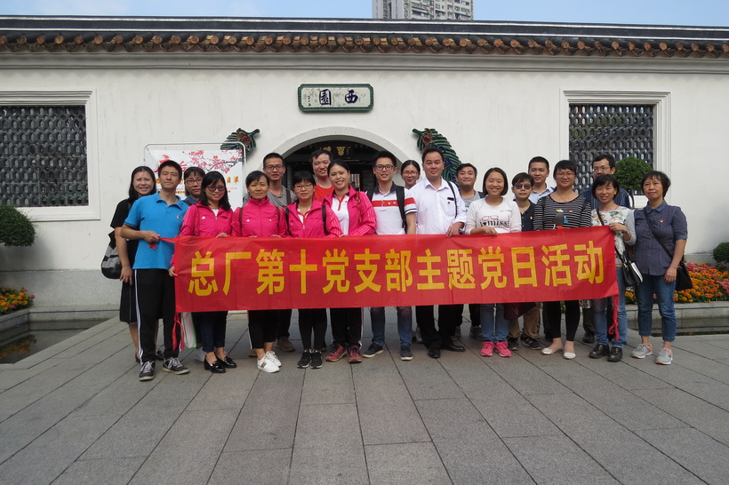 品读粤剧艺术 传布传统文化——新宝GG第十党支部与潘高寿公司支部共建活动