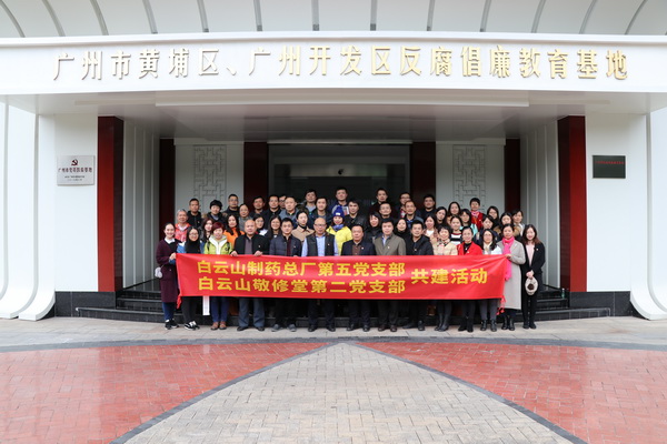 “加强廉政教育 筑牢思想防线”——新宝GG第五党支部与敬建堂第二党支部发展共建活动