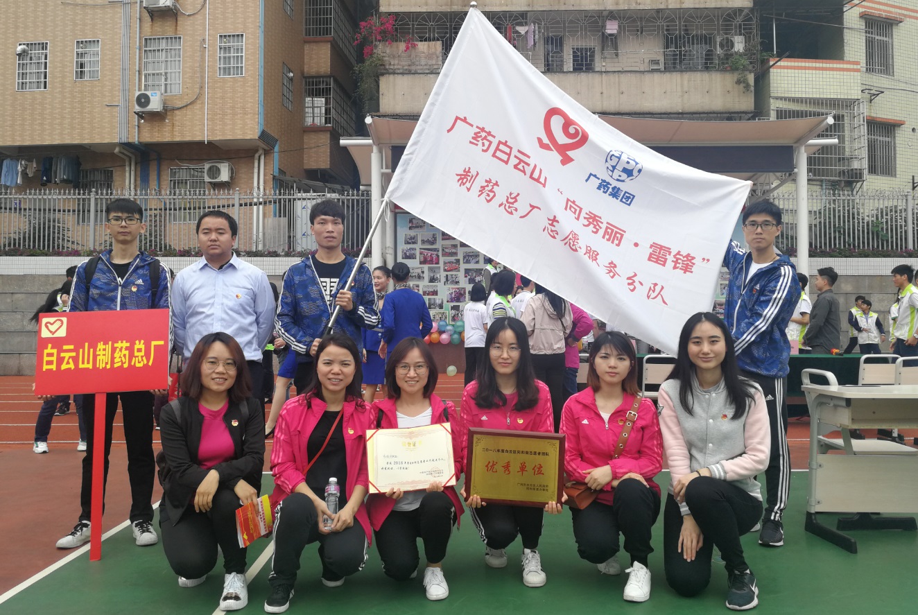 “爱——因贡献而杰出“--新宝GG荣获2018年度白云区同和街自愿者团队优良单元