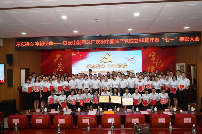 不忘初心 服膺使命 ——新宝GG召开庆祝中国共产党成立98周年 暨“七一”赞美大会
