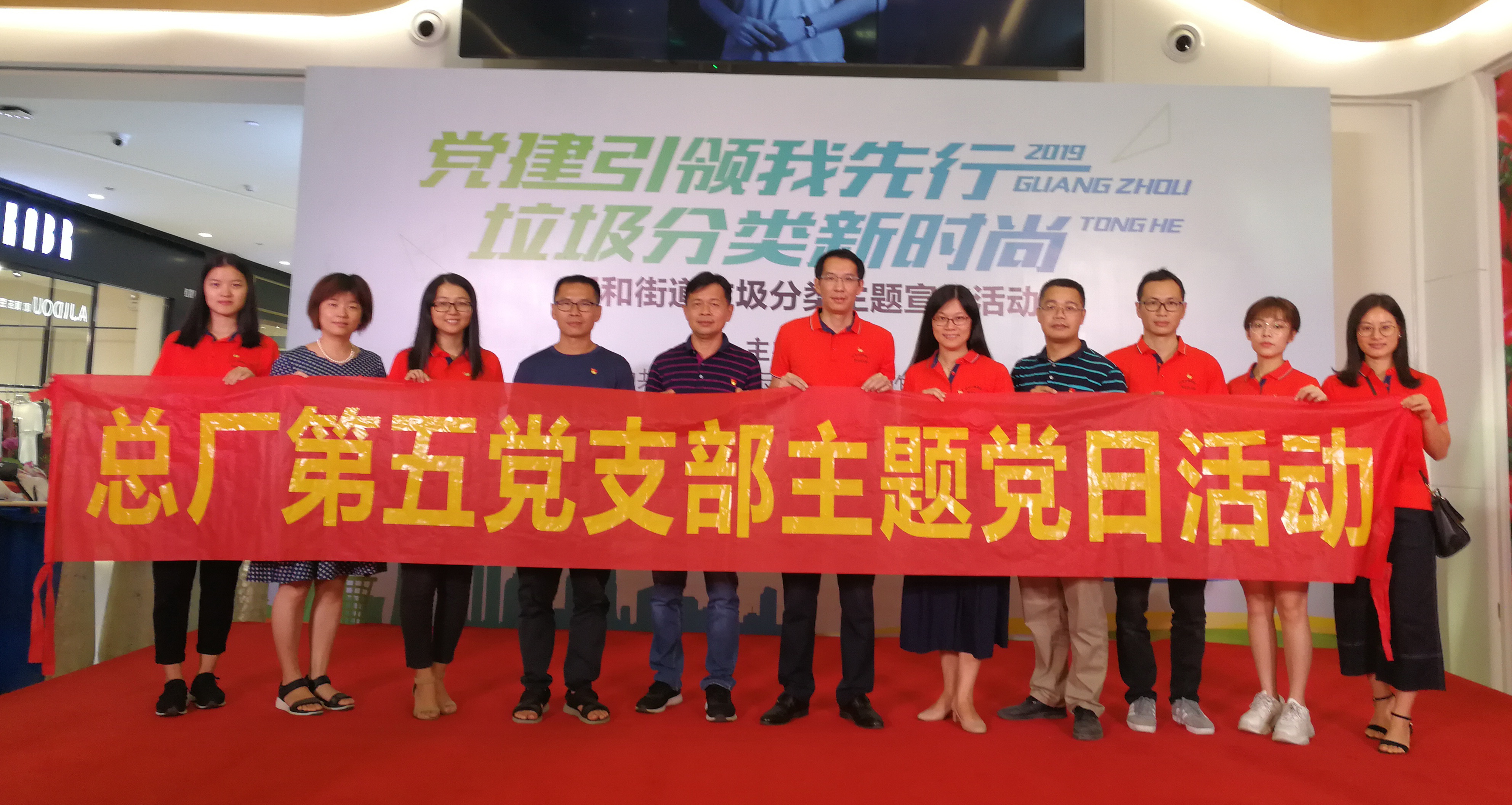 党建引领我先行 垃圾分类新时捎转—新宝GG第五党支部参与同和街垃圾分类自愿宣传活动
