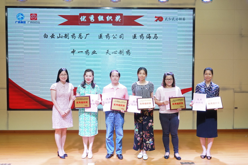 笔墨书盛世  风采迎华诞 新宝GG在广药集团庆祝新中国成立70周年“我和我的祖国主题文章大赛”中荣获“优良组织奖”