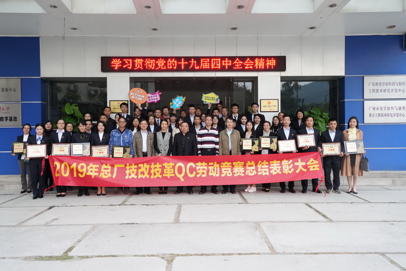 以劳动为荣、以技术为根，，，，，，，以创新为魂——总厂工会2019年劳动较量赞美大会圆满闭幕