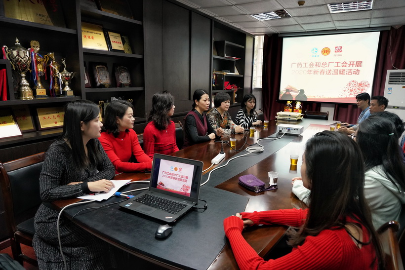 节前慰问送关切，，，，，，，精准助扶暖人心——广药集团工会和总厂发展2020年新春送温暖活动
