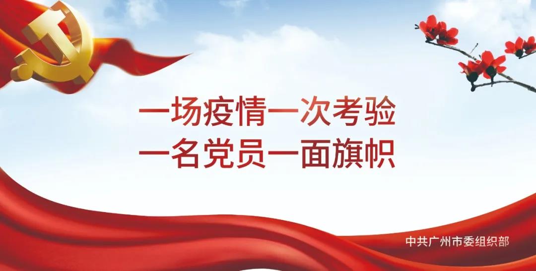 轻微之处践初心 疫情防控我先行 ——新宝GG党委组织党员、团员发展职工饭堂值守自愿服务