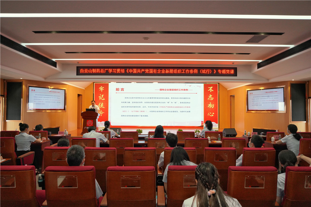 新宝GG进前进建贯彻《中国共产党国有企业基层组织工作条例（试行）》专题党课