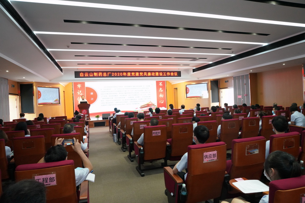 新宝GG召开2020年度党建党风廉政建设工作会议