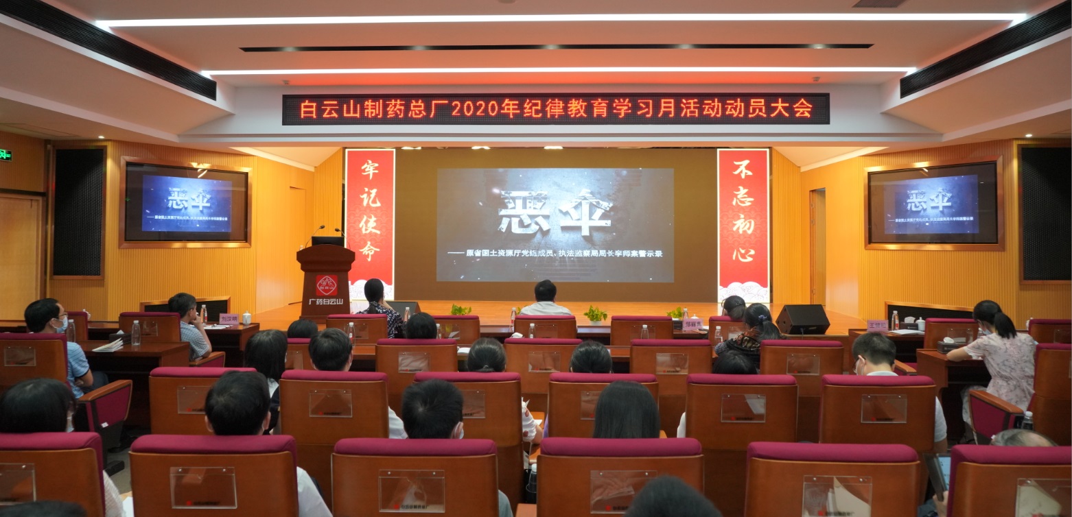 严守政治纪律 践杏装两个守护”——新宝GG召开2020年纪律教育进建月活动带头大会