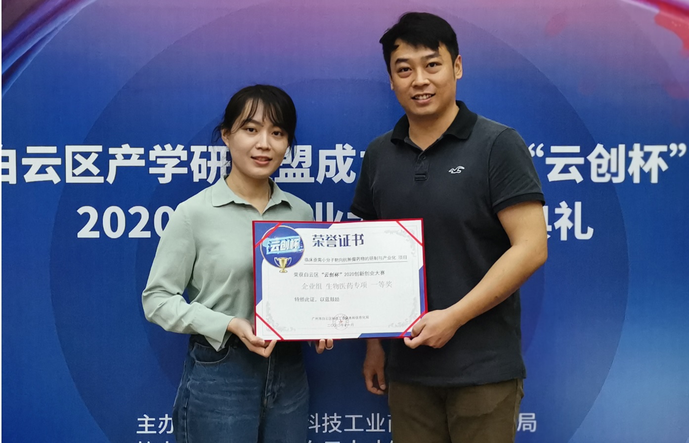 由仿创结合向“中国智造”升级再添新殊荣——新宝GG获白云区“云创杯”2020创新创业大赛企业组生物医药专项唯逐一个一等奖