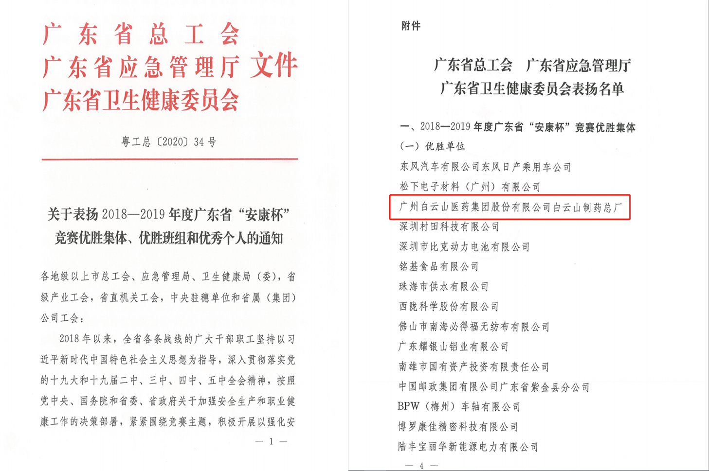喜报！新宝GG荣获2018-2019年度广东省“安康杯”较量优胜集体