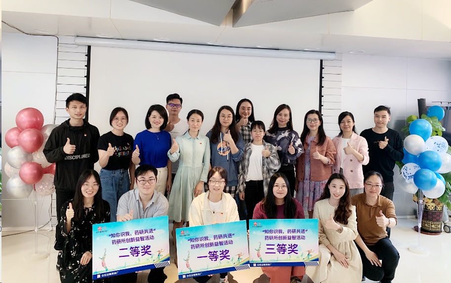 欢乐学党史，，，，，，，，牢服膺心钟转—药物钻研所分会进杏装知你识我、药研共进”创新益智活动