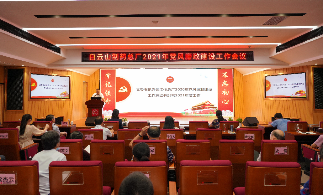 新宝GG召开2021年党风廉政建设工作会议