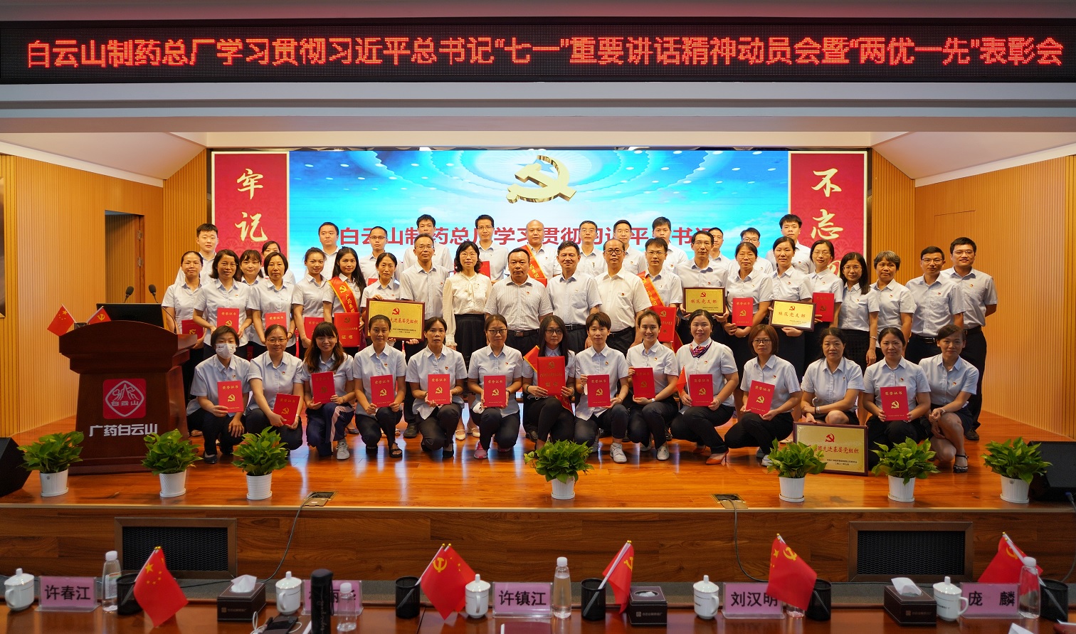 新宝GG召开进建贯彻习近平总书记“七一”沉要讲话心灵带头会暨“两优一先”赞美会