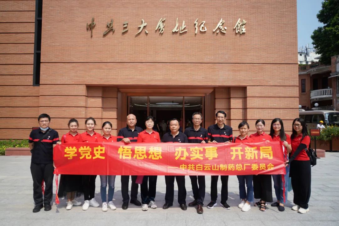 感悟初心使命 罗致前行力量——新宝GG党委组织参观中共三大会址留想馆