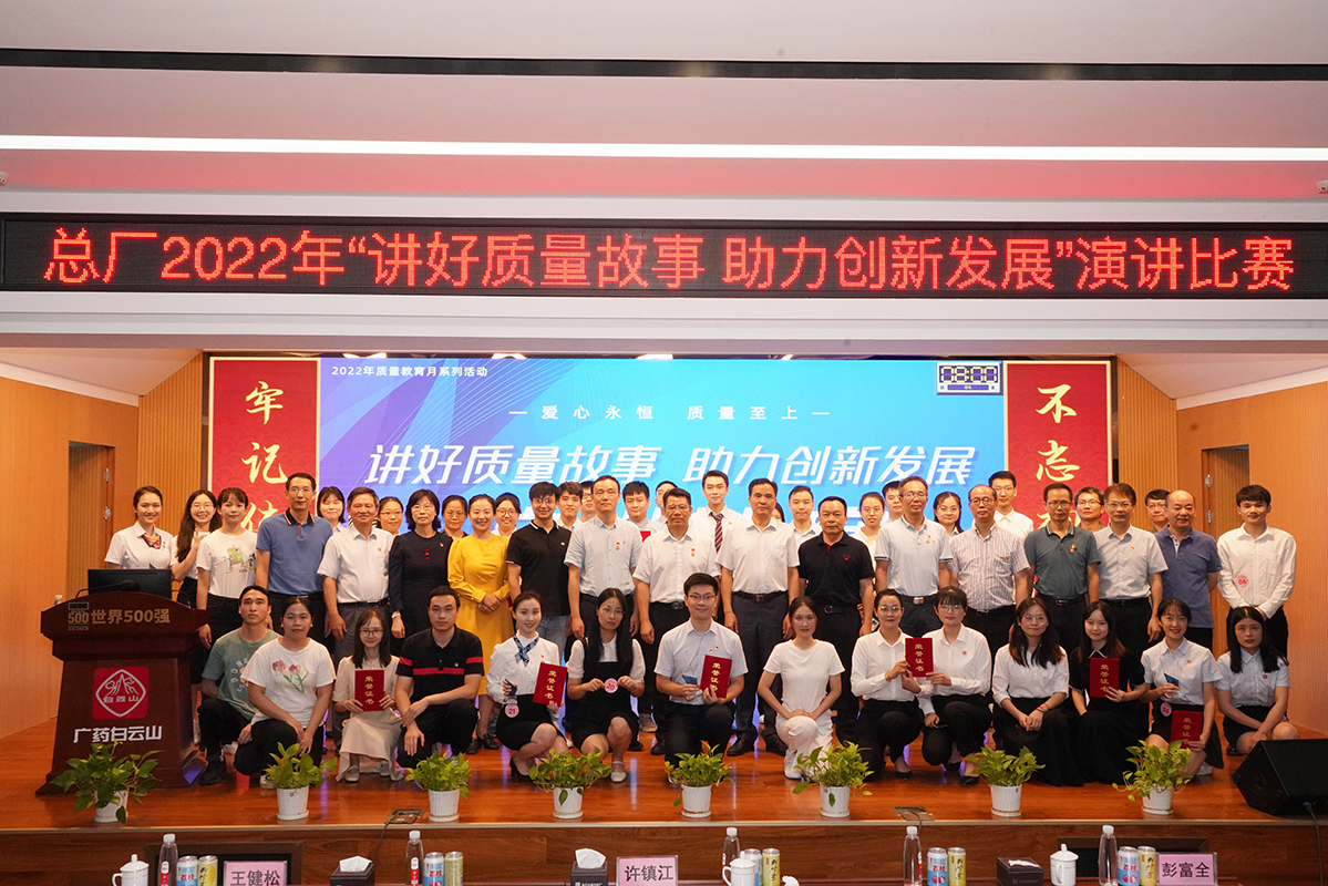 讲好质量故事 助力创新发展——新宝GG进行质量故事演讲角逐