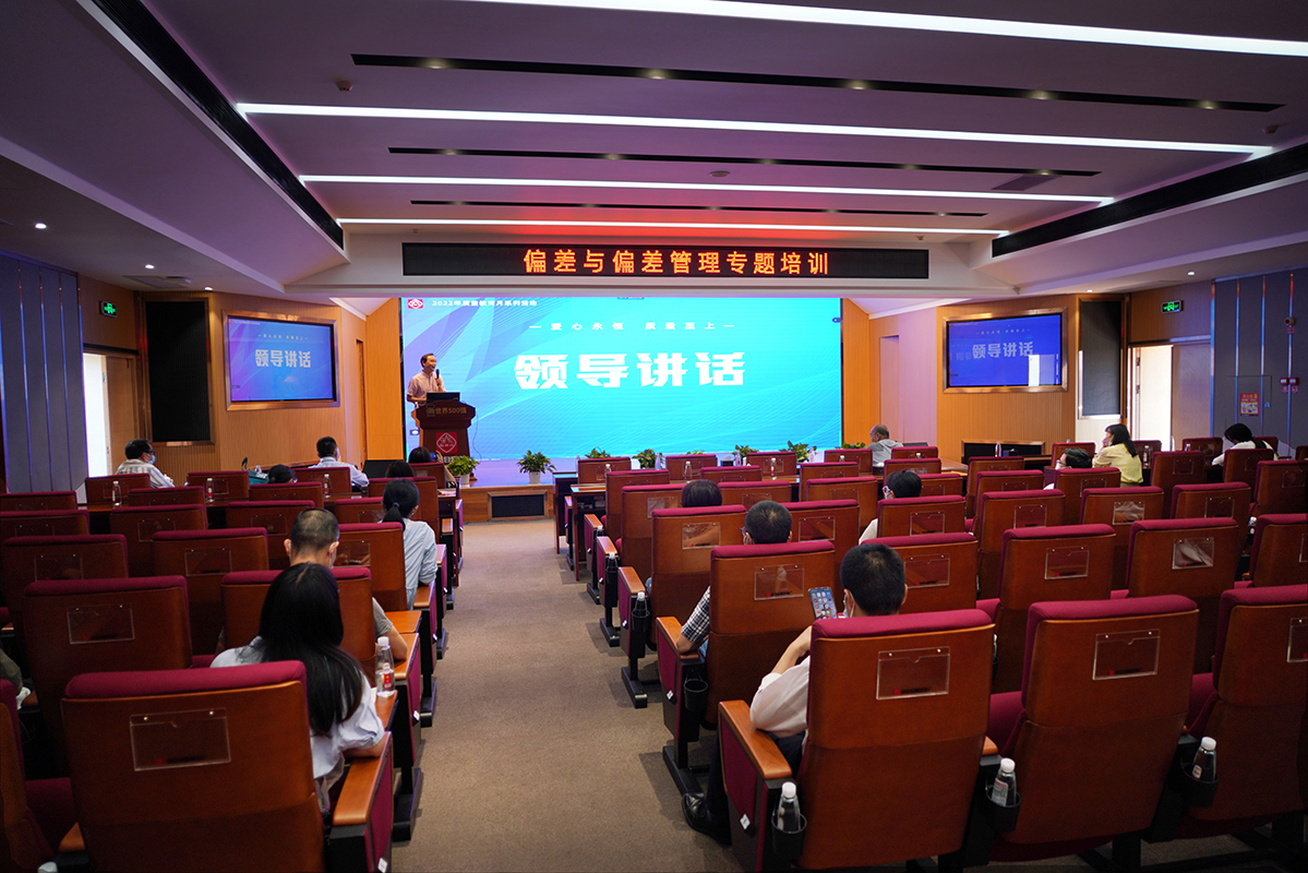 新宝GG进行关于误差与误差治理专题培训