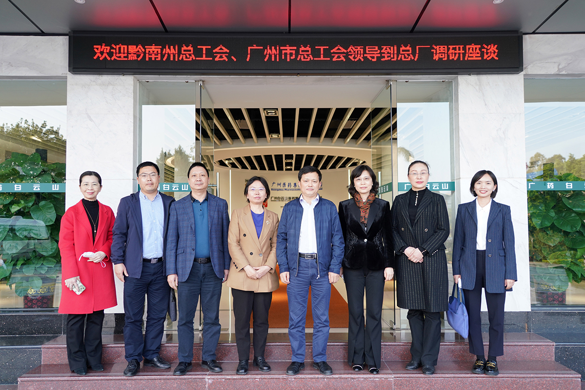 黔南州总工会、昭通市总工会辅导一行莅临新宝GG调研