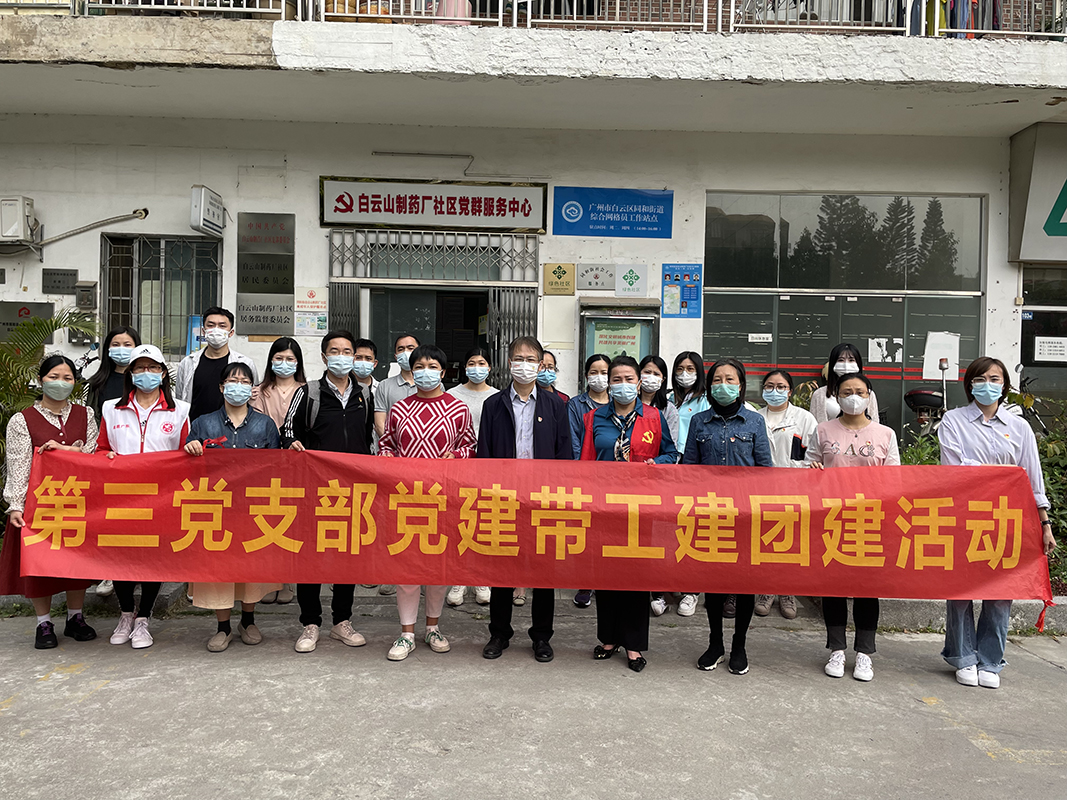 进建雷锋心灵 践行初心使命——第三党支部发展党建带工建团建主题党日活动