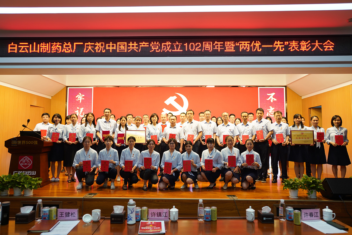 新宝GG召开庆祝中国共产党成立102周年暨“两优一先”赞美大会