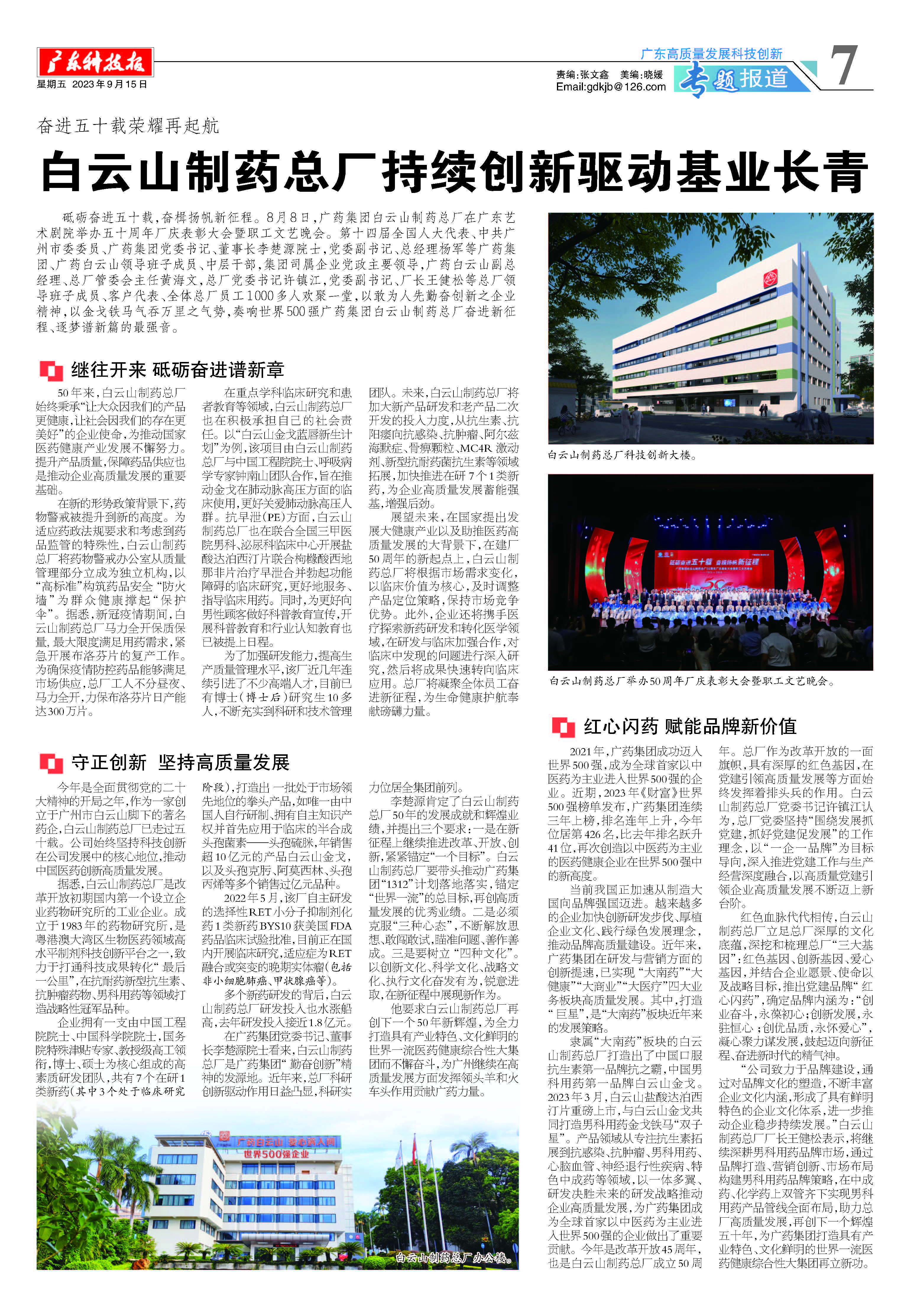 广东科技报|奋进五十载 庆幸振兴航——新宝GG持续创新驱动基业长青