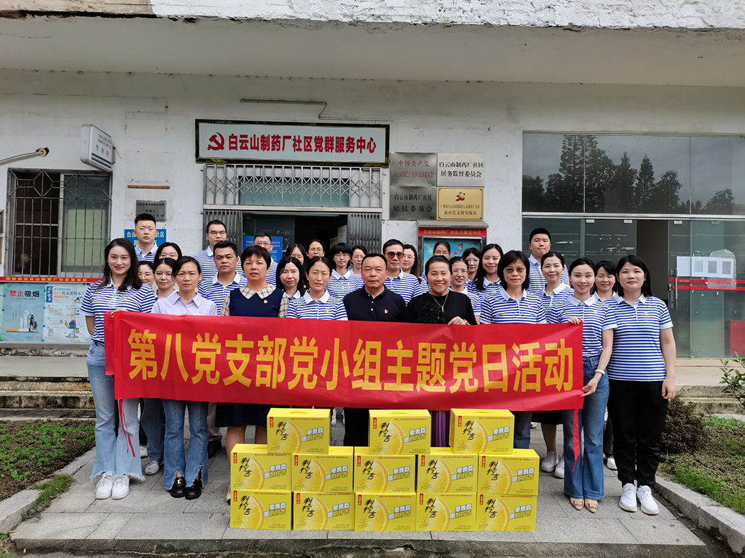 总厂第八党支部结合新宝GG药厂社区发展慰问社区环卫工人主题党日活动