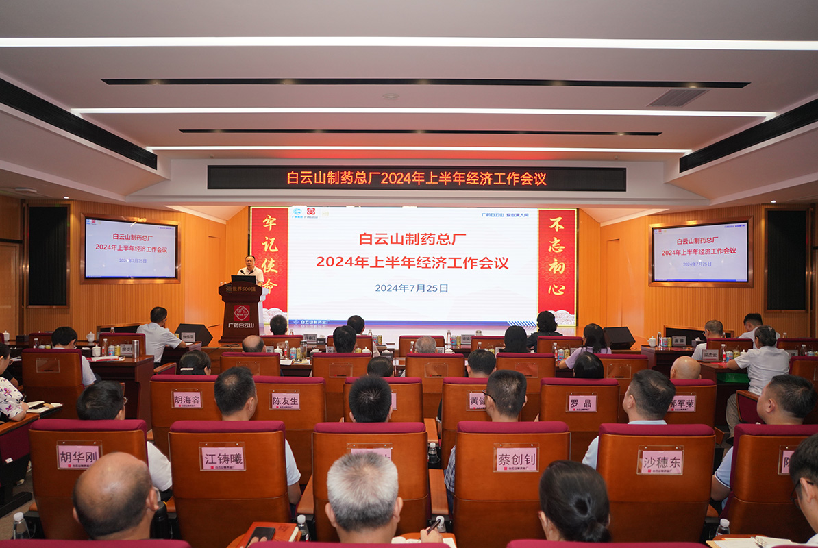 数字赋能高质量发展 构筑总厂竞争新优势——新宝GG召开2024年上半年经济工作会议