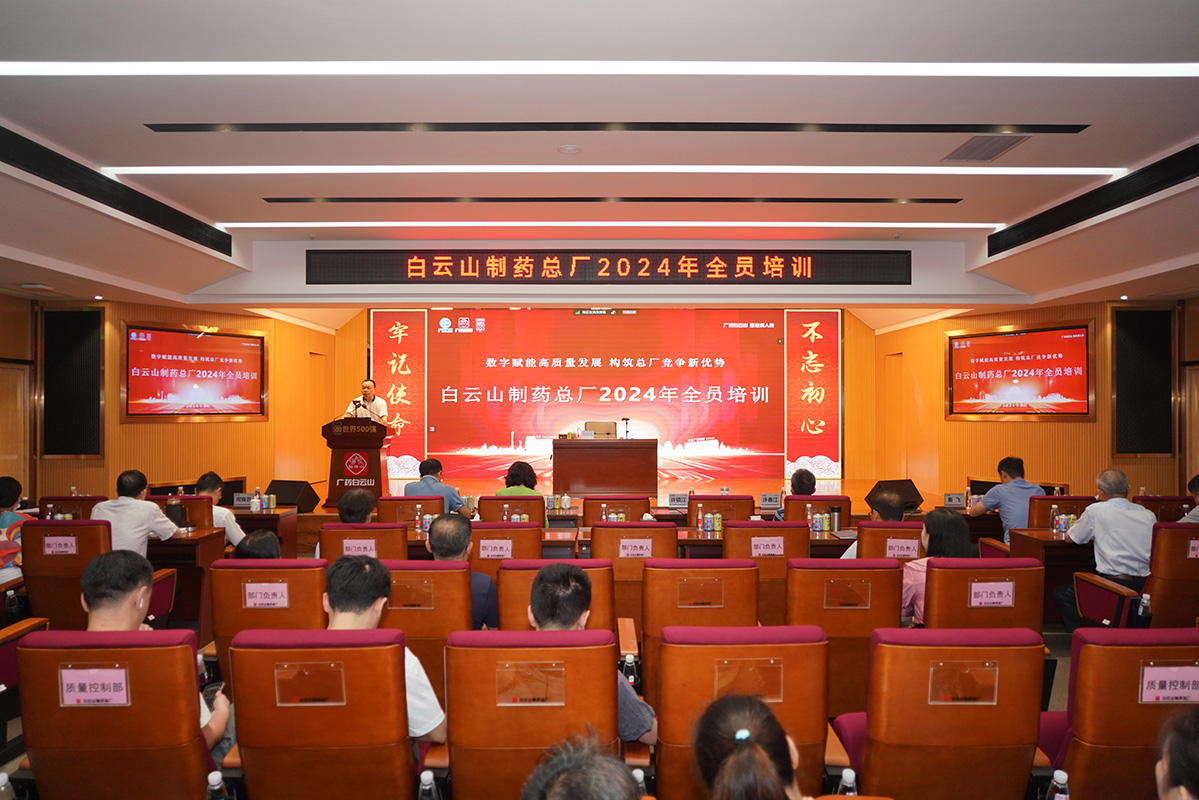数字赋能高质量发展 构筑总厂竞争新优势——新宝GG进行2024年全员培训