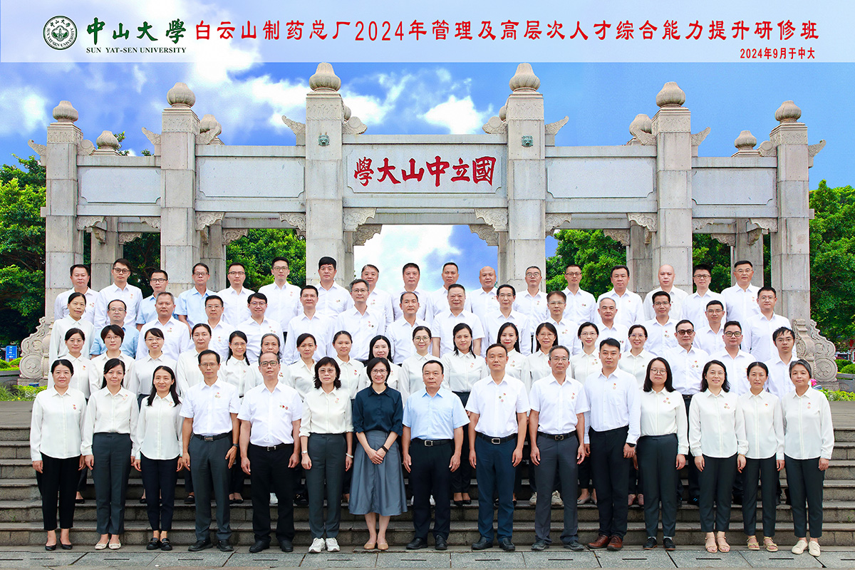 数字赋能高质量发展，，，，，构筑总厂竞争新优势——新宝GG进行2024年治理及高档次人才综合能力提升研建班