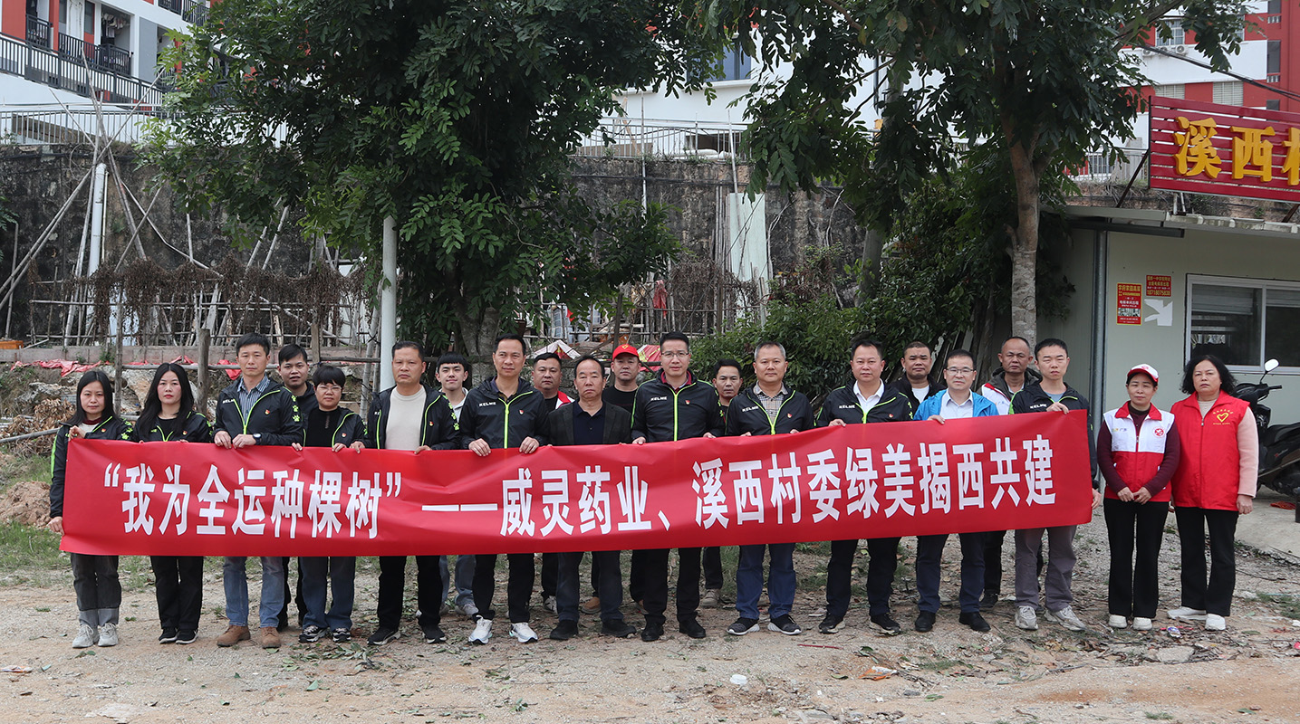 “党旗飘扬映初心，，，，，绿意盎然践使命” ——总厂第四党支部结合溪西村委发展"绿美揭西"植树共建活动