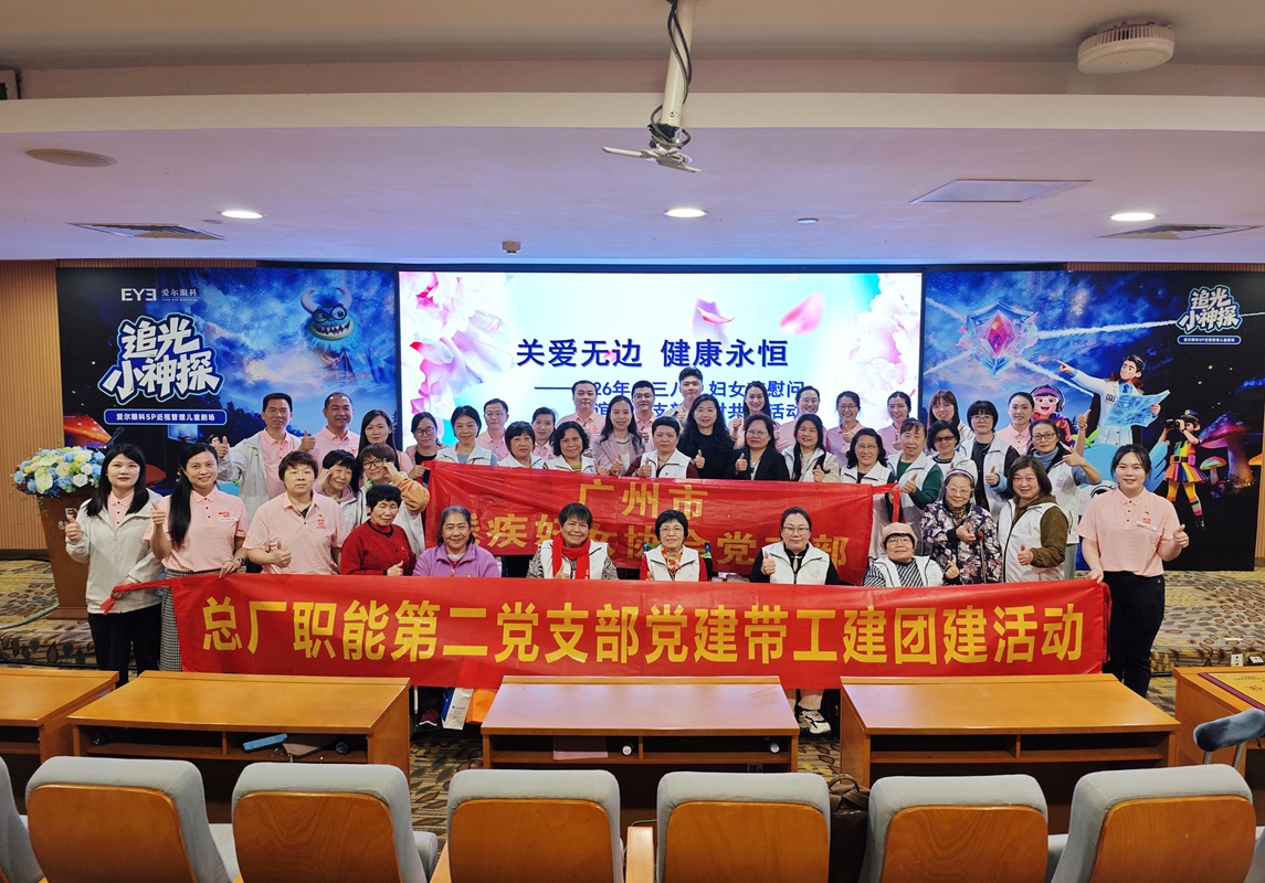 党建引领聚合力 关爱服务暖人心——昭通市残疾妇女协会党支部、新宝GG职能第二党支部、昭通爱尔眼科医院党支部发展结对共建主题党日活动