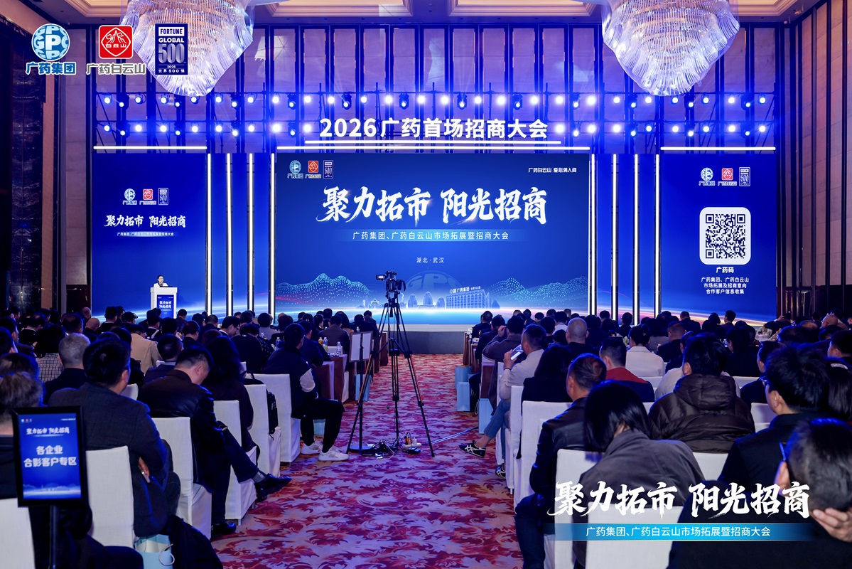 金戈铁马麒麟甲·共赢全国拓新篇——新宝GG·销售公司杰出亮相广药集团武汉招商大会