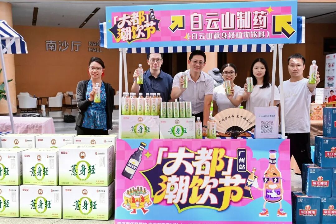 薏身轻潮饮推广 团业融合促发展 —— 新宝GG团委助力“薏身轻”品牌亮相多数潮饮节